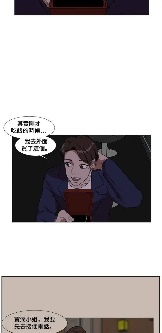 漫画《盗脸人生》崔宝润 9第6张图