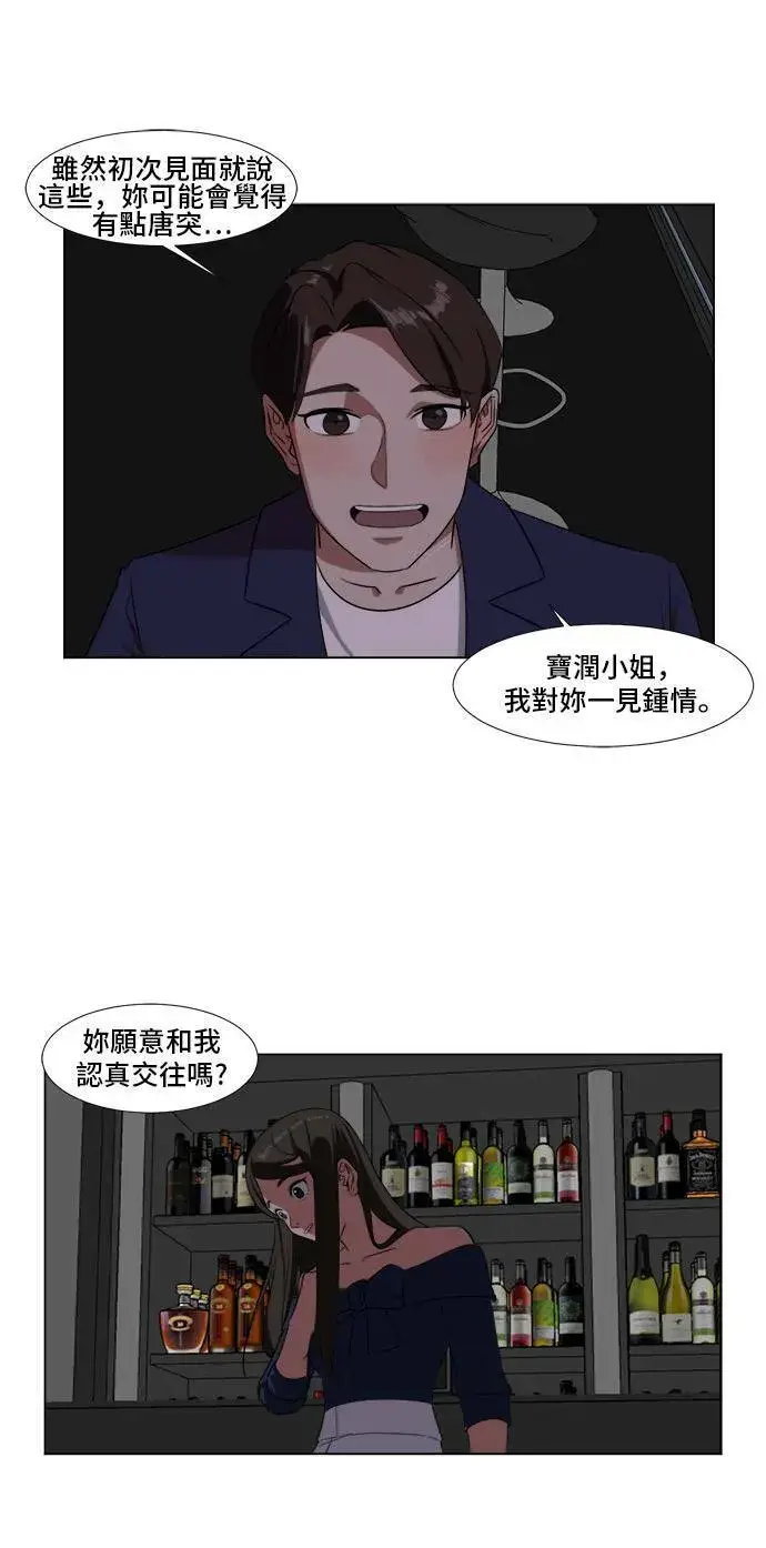 漫画《盗脸人生》崔宝润 9第8张图