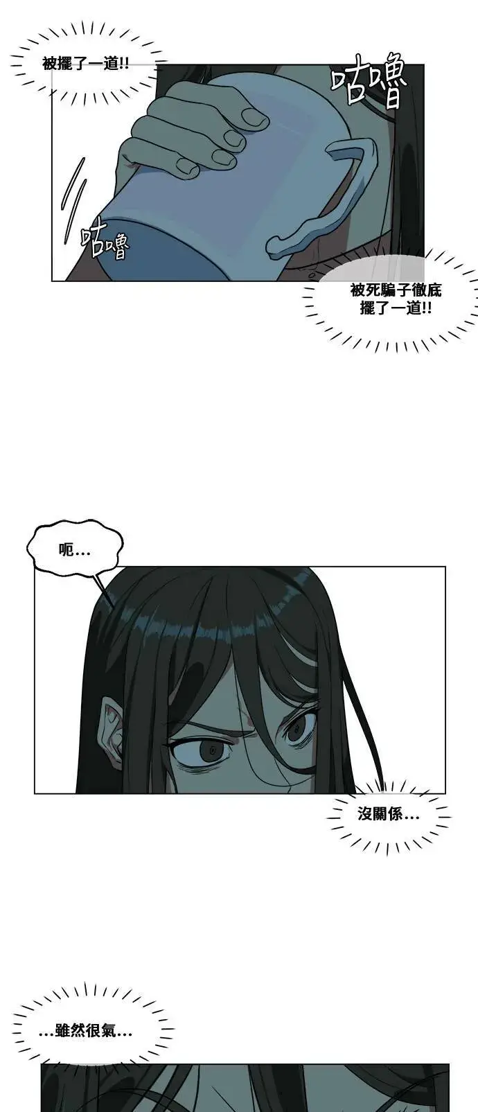 漫画《盗脸人生》崔宝润 10第10张图