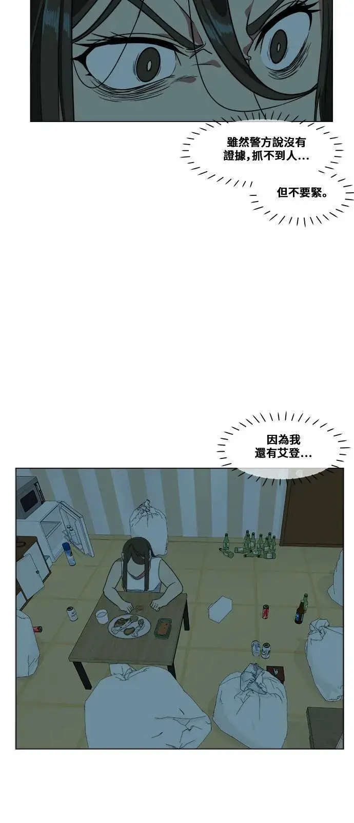 漫画《盗脸人生》崔宝润 10第11张图