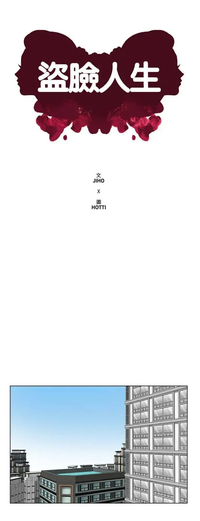 漫画《盗脸人生》崔宝润 10第12张图