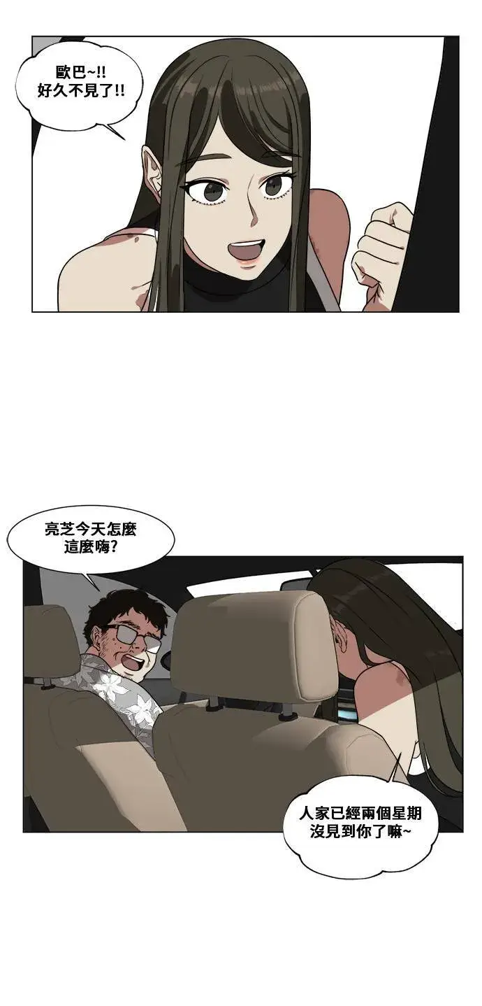 漫画《盗脸人生》崔宝润 10第14张图