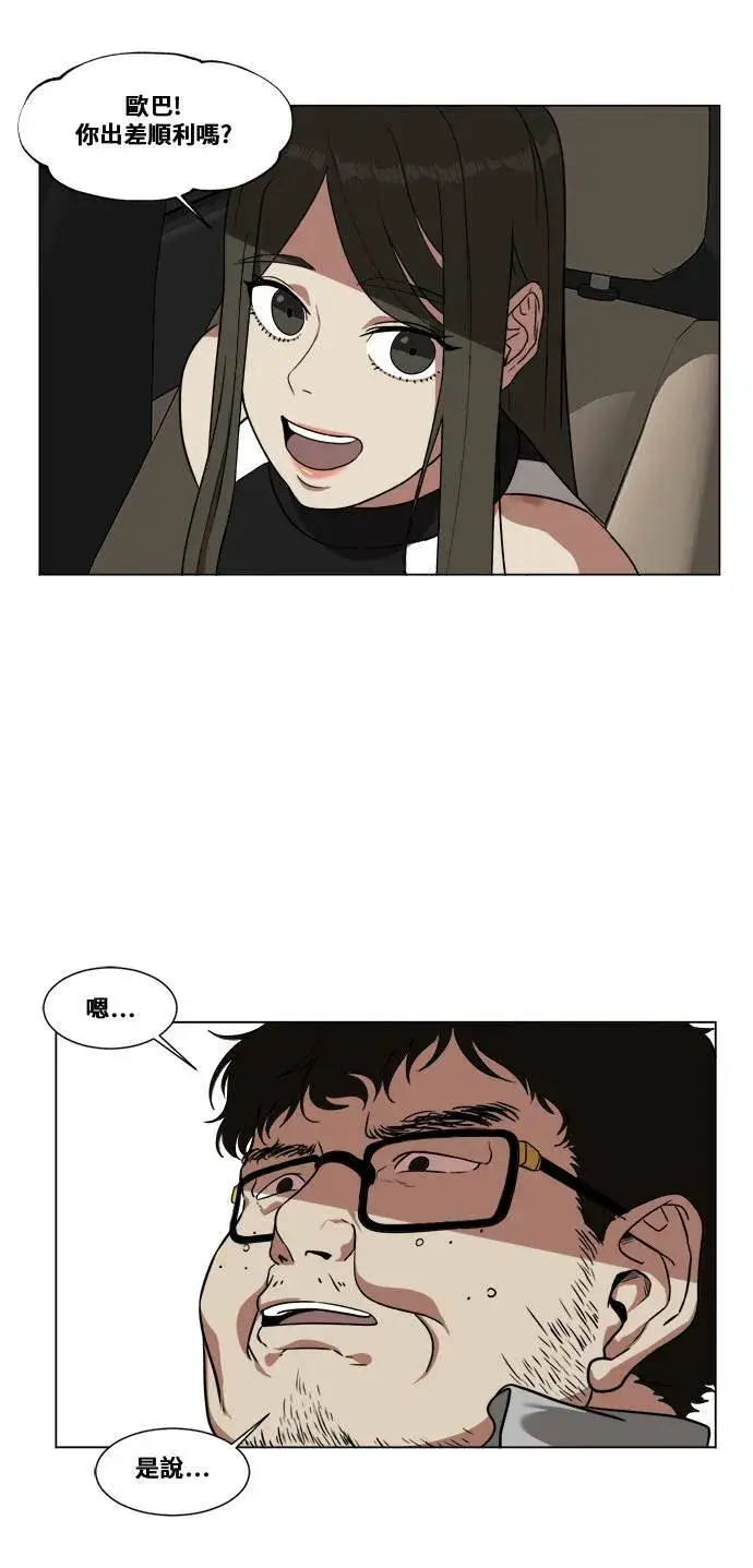 漫画《盗脸人生》崔宝润 10第15张图