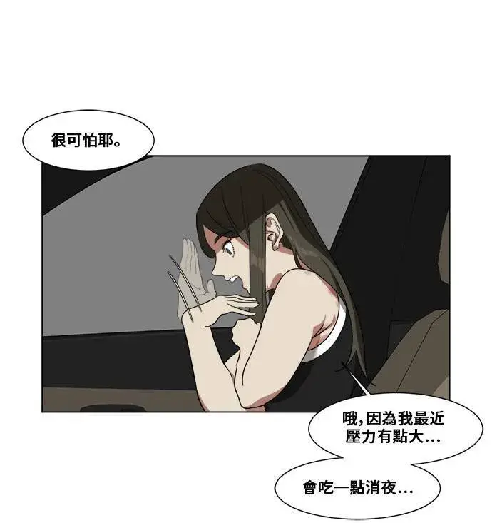 漫画《盗脸人生》崔宝润 10第19张图
