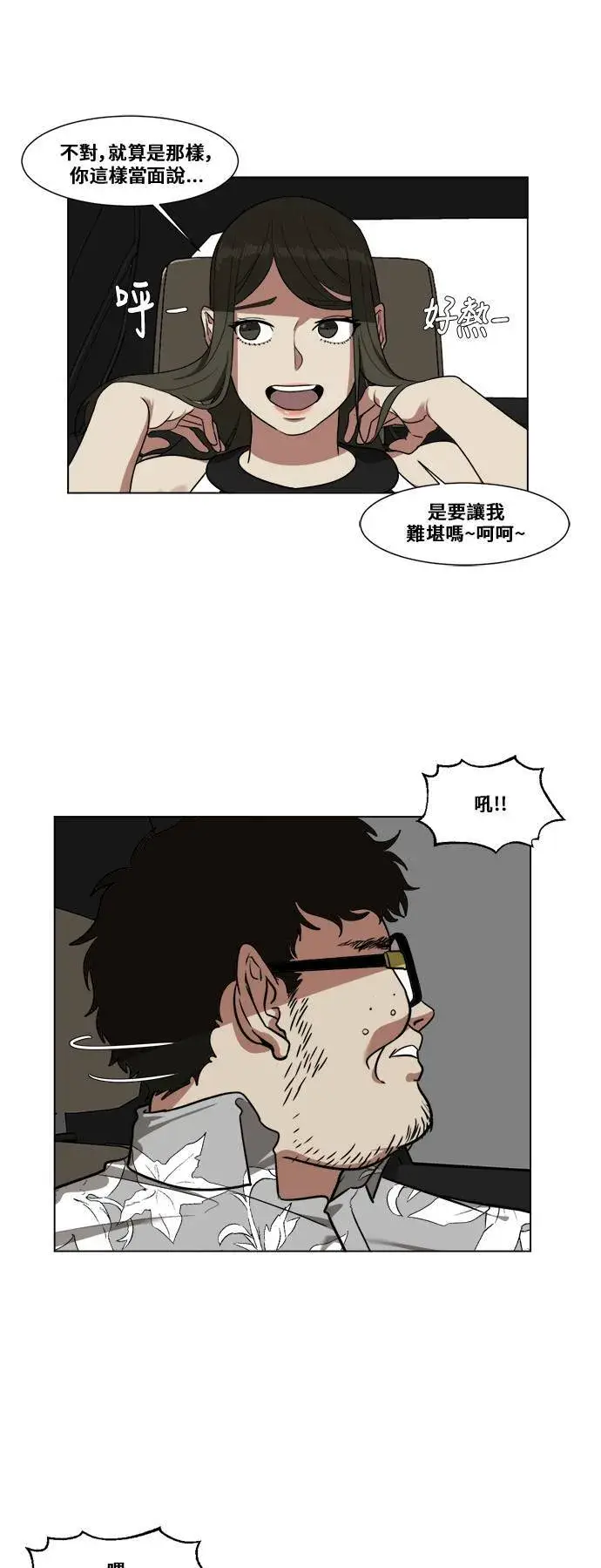 漫画《盗脸人生》崔宝润 10第20张图
