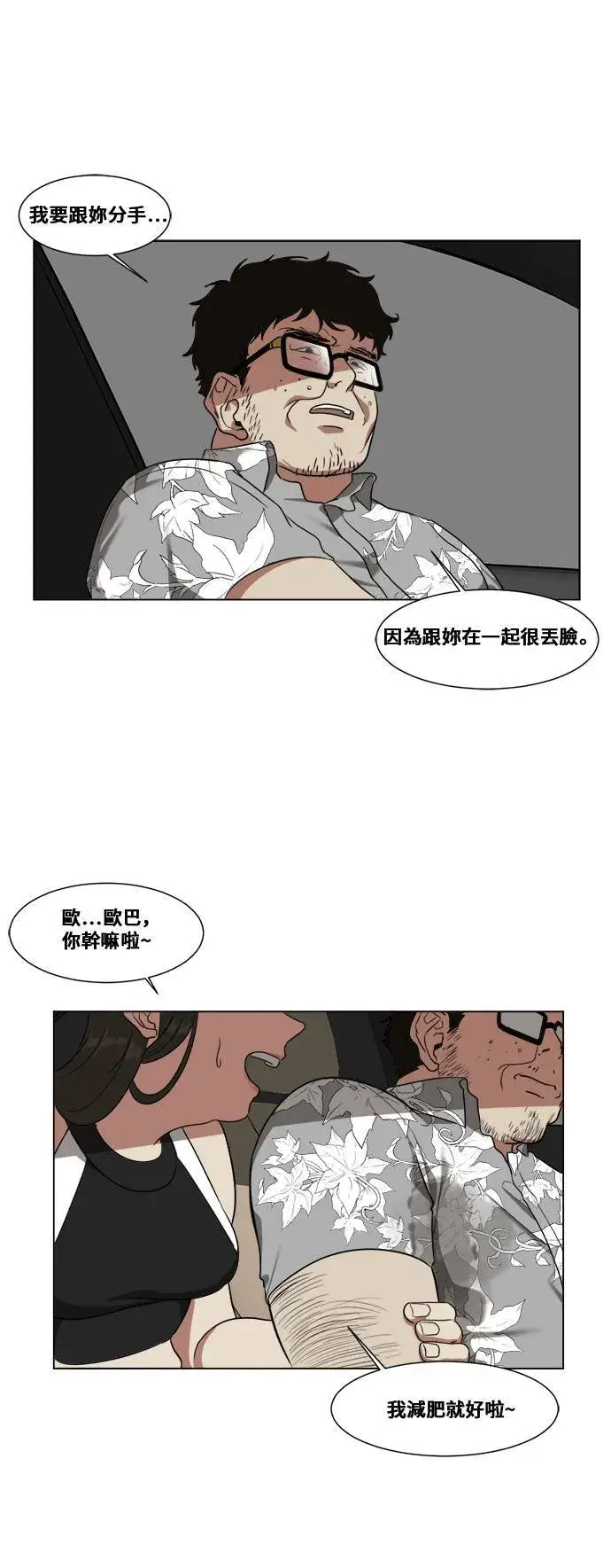 漫画《盗脸人生》崔宝润 10第24张图