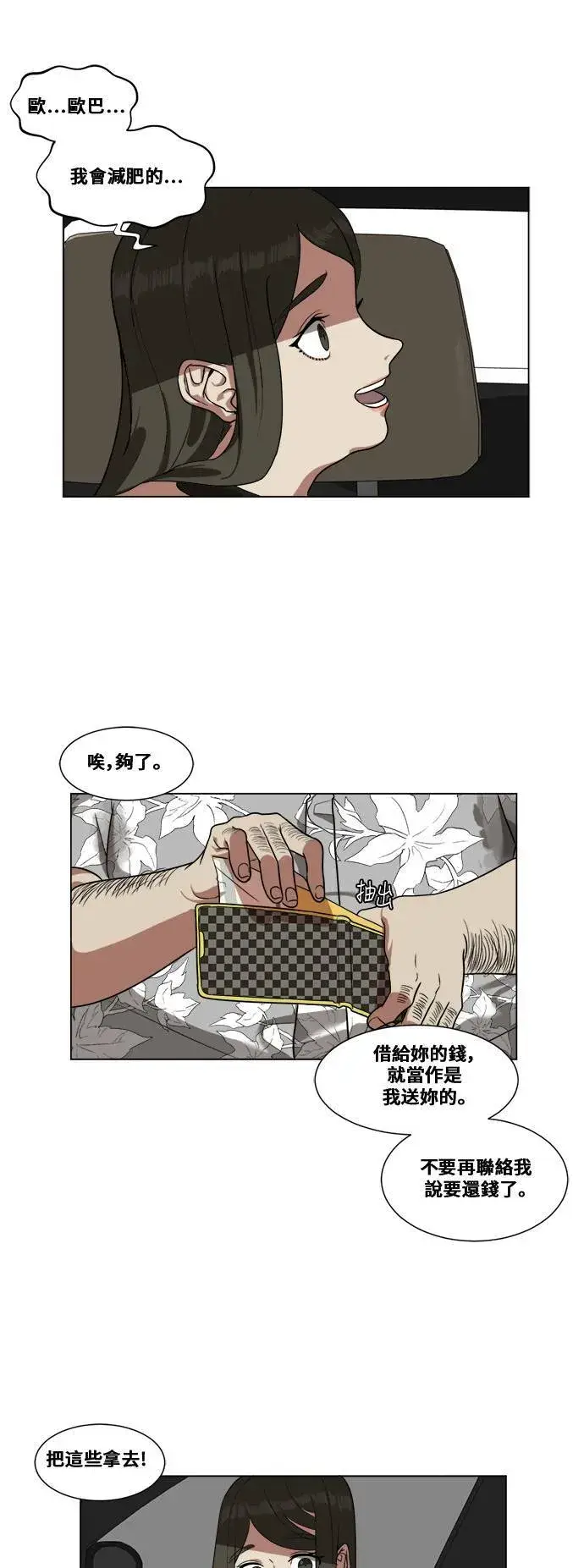 漫画《盗脸人生》崔宝润 10第26张图