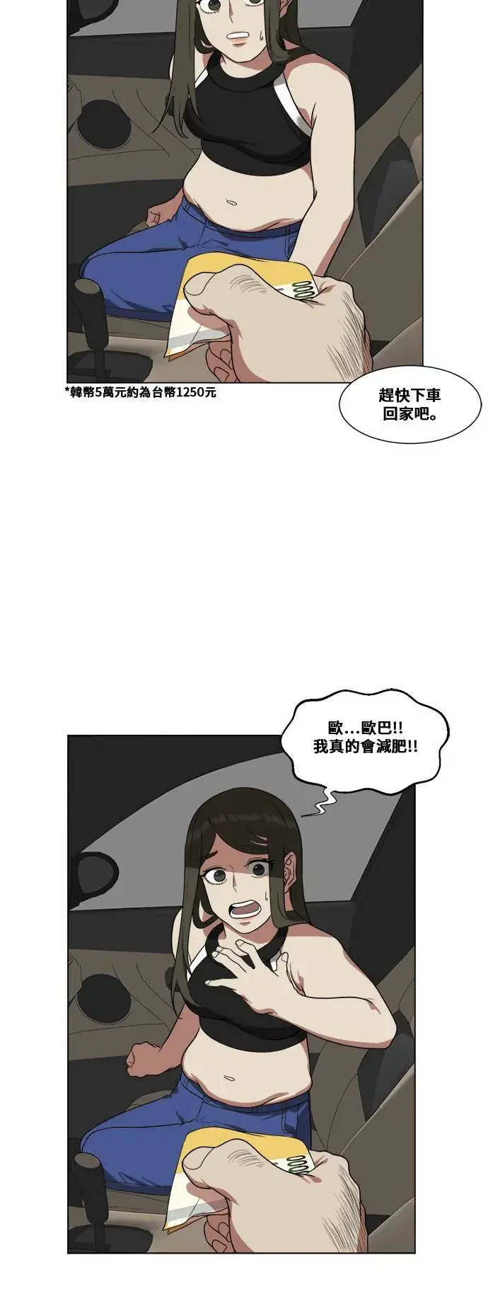 漫画《盗脸人生》崔宝润 10第27张图