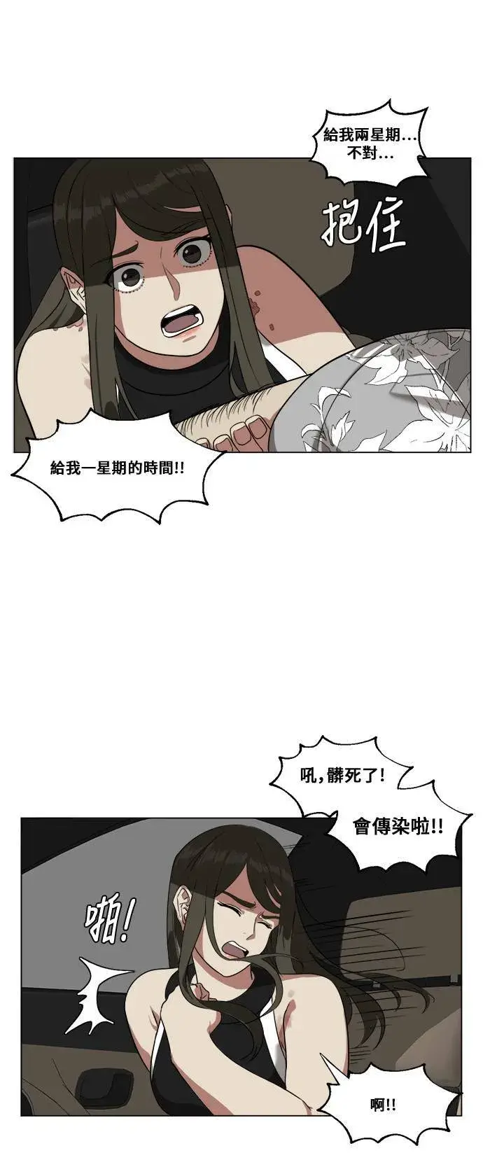 漫画《盗脸人生》崔宝润 10第28张图