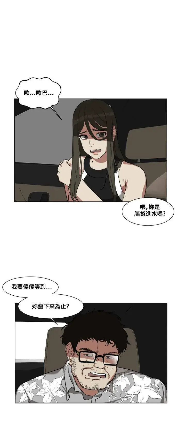 漫画《盗脸人生》崔宝润 10第29张图