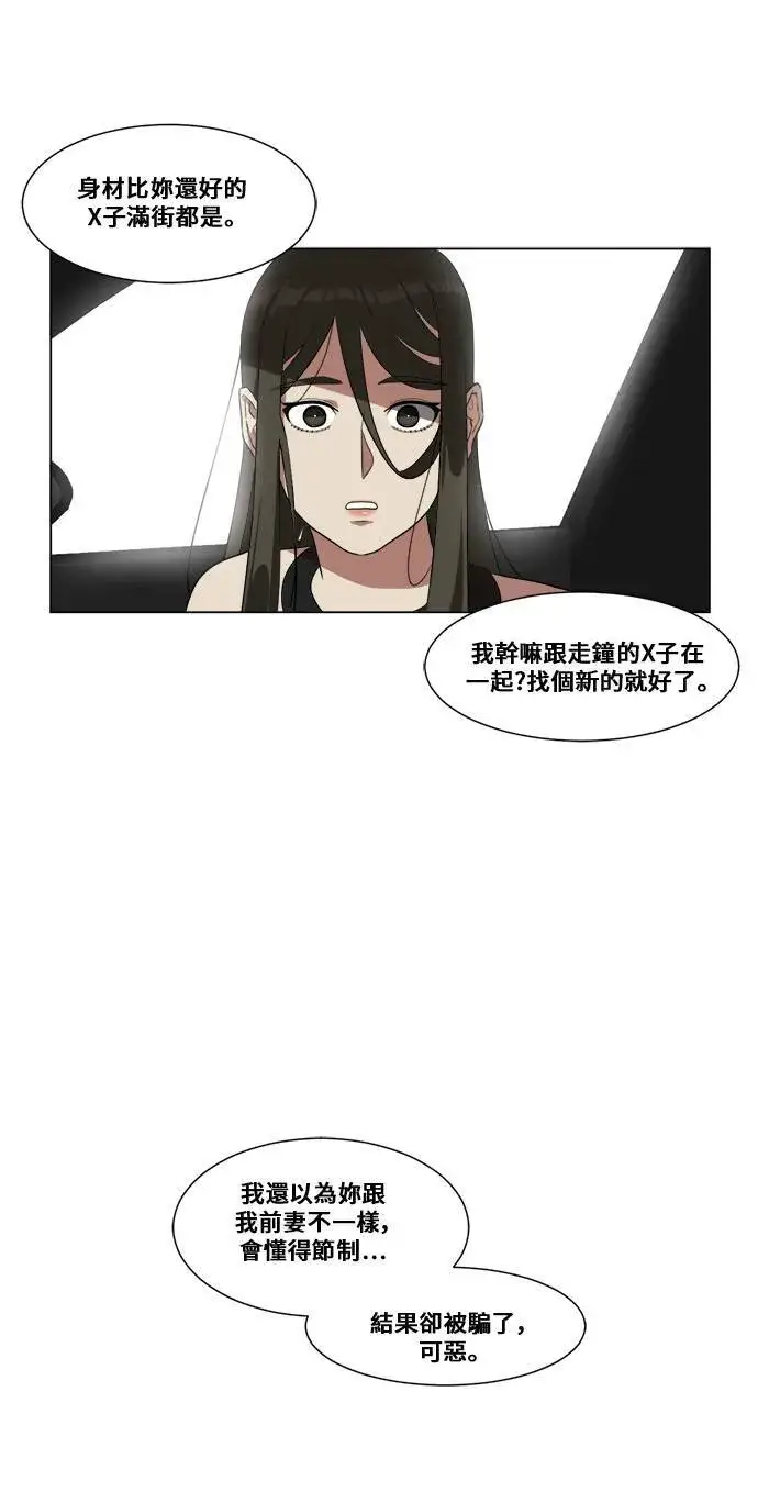 漫画《盗脸人生》崔宝润 10第30张图