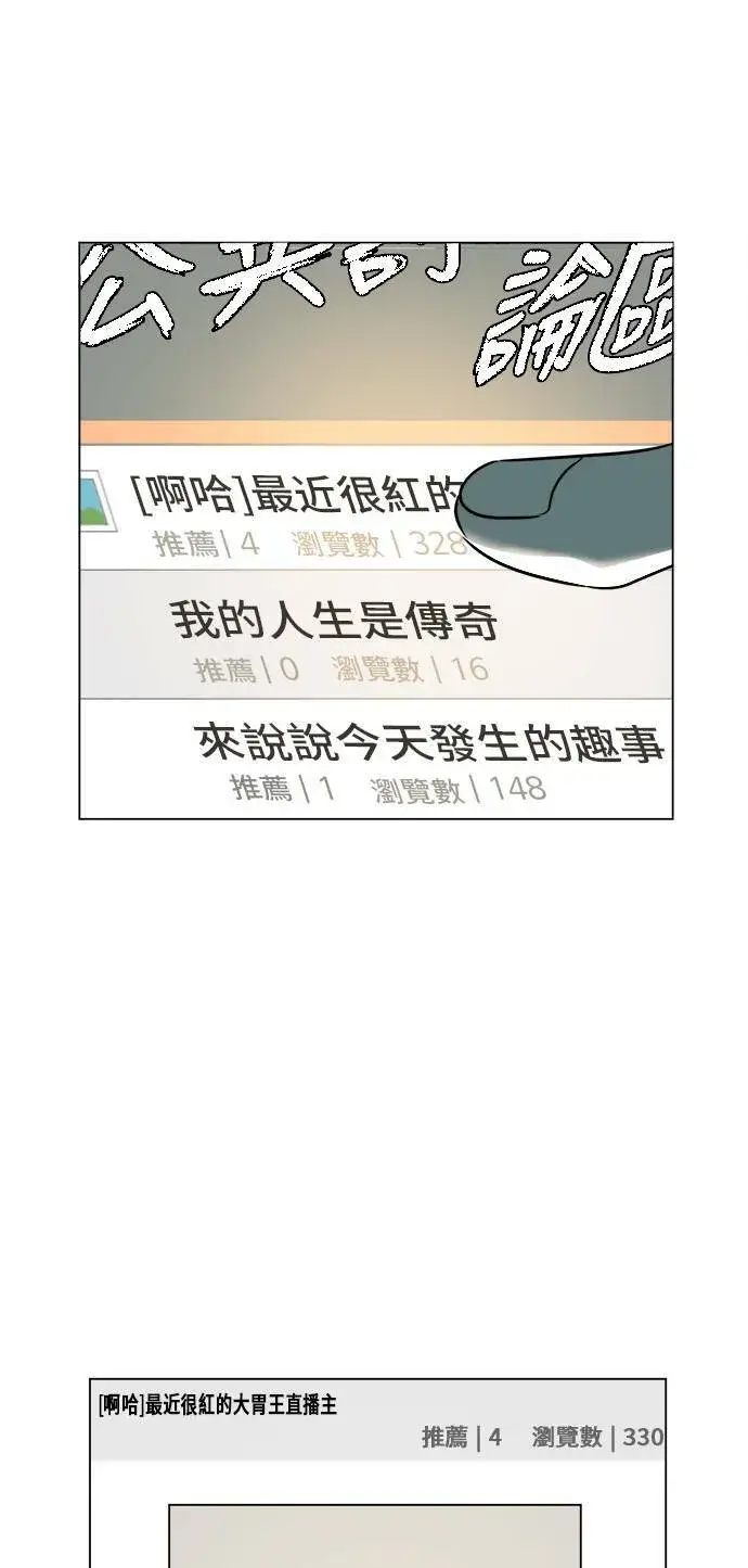 漫画《盗脸人生》崔宝润 10第38张图
