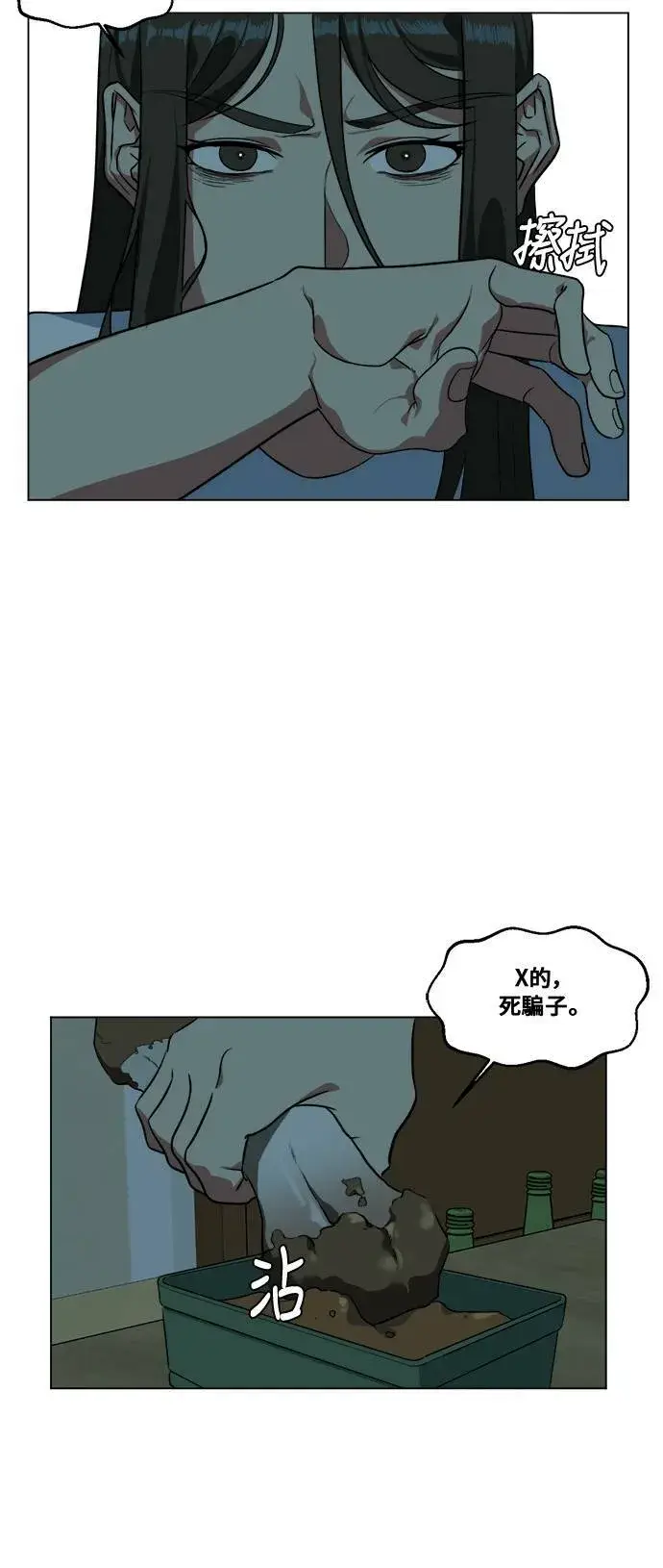 漫画《盗脸人生》崔宝润 10第4张图