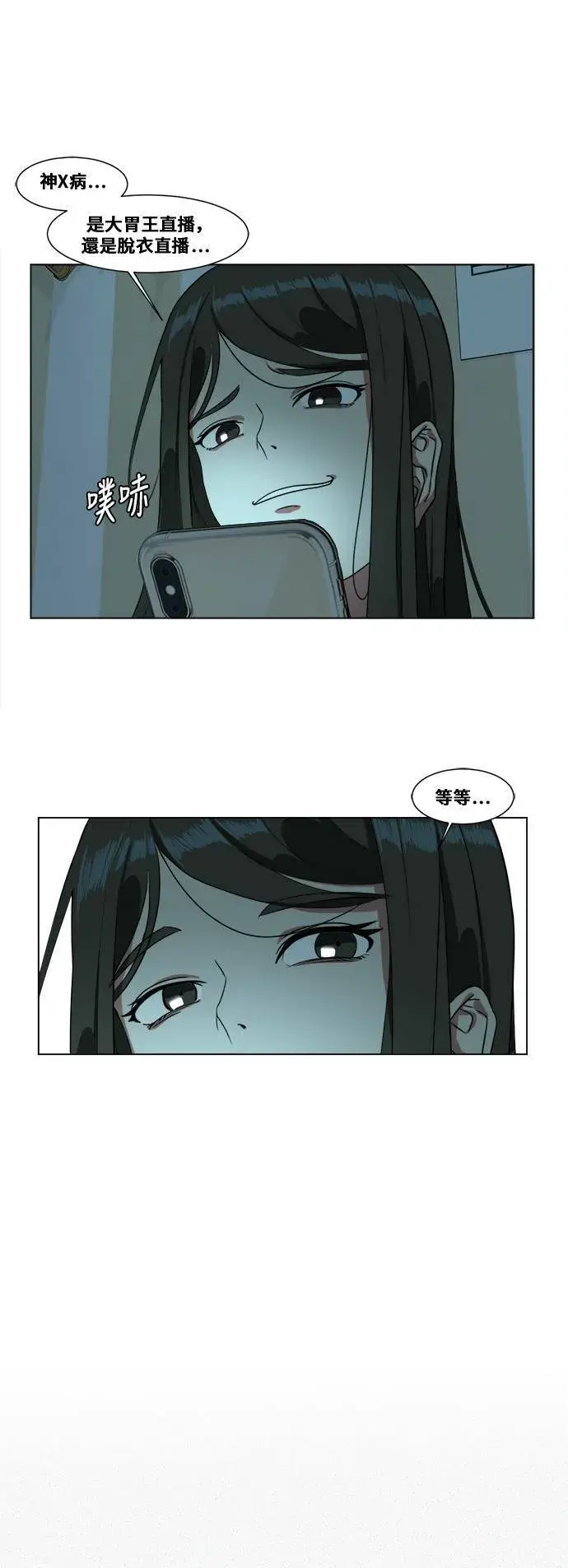 漫画《盗脸人生》崔宝润 10第40张图