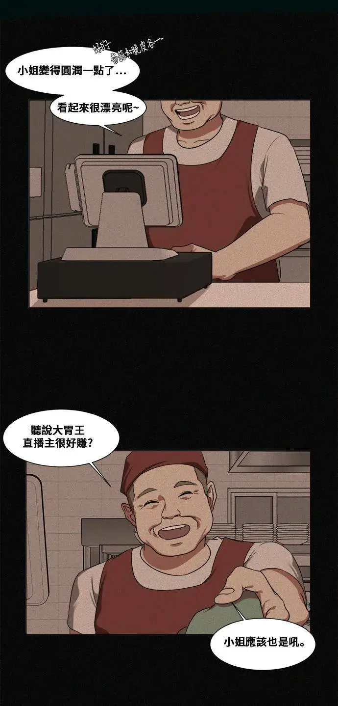 漫画《盗脸人生》崔宝润 10第43张图