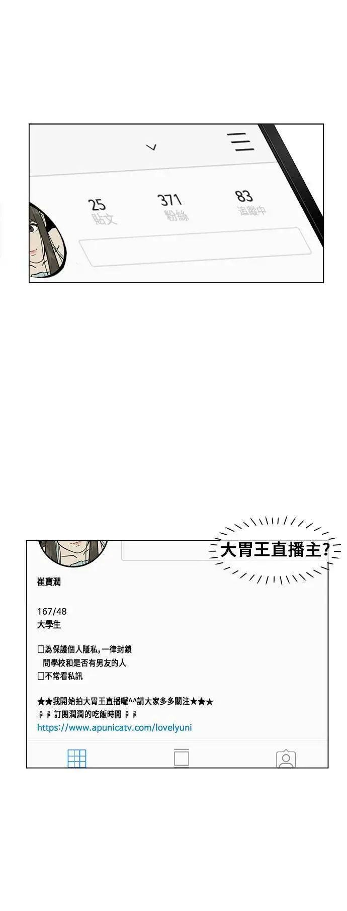 漫画《盗脸人生》崔宝润 10第49张图