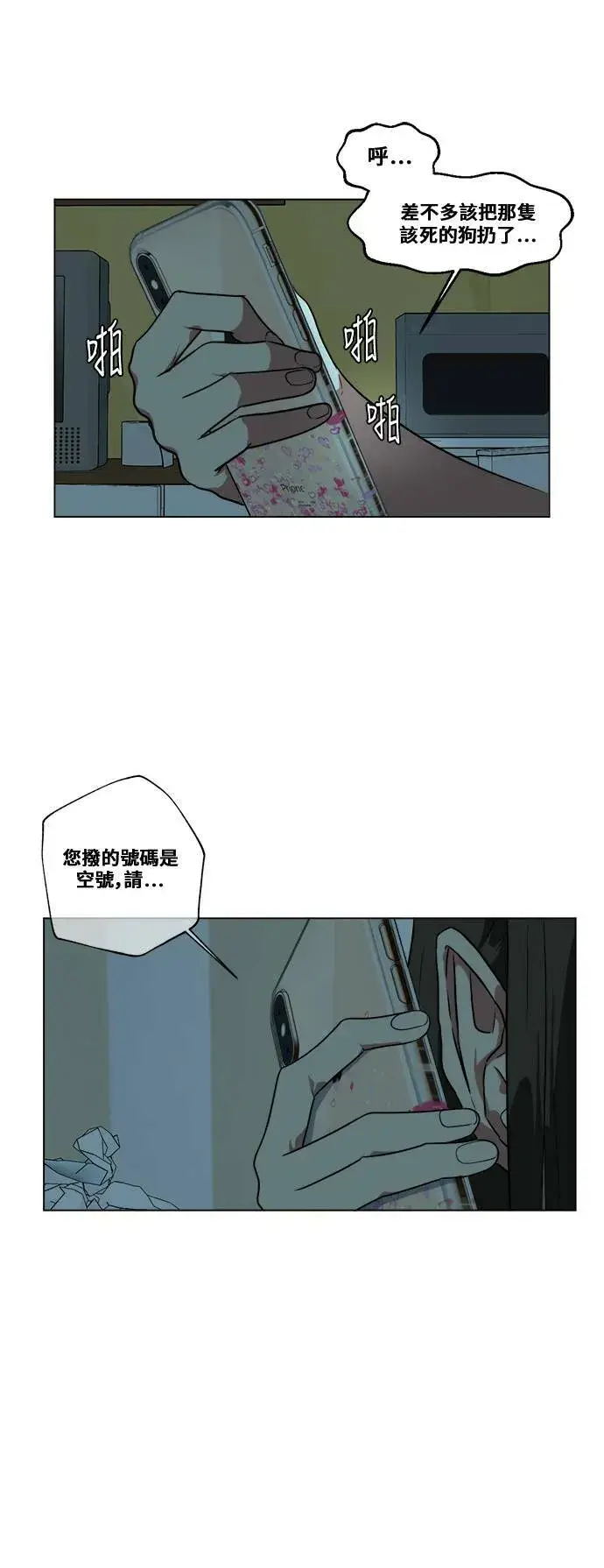 漫画《盗脸人生》崔宝润 10第8张图