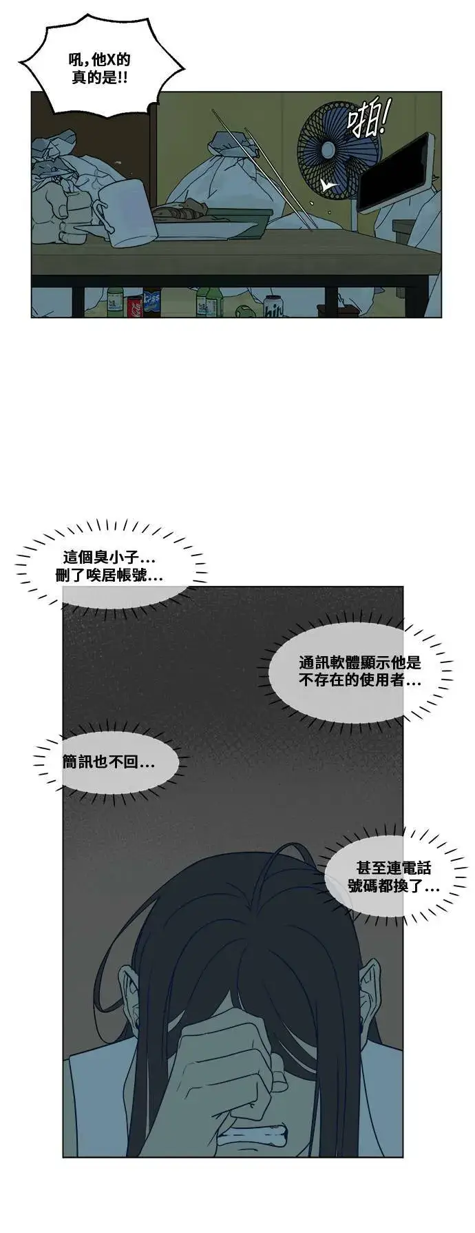 漫画《盗脸人生》崔宝润 10第9张图