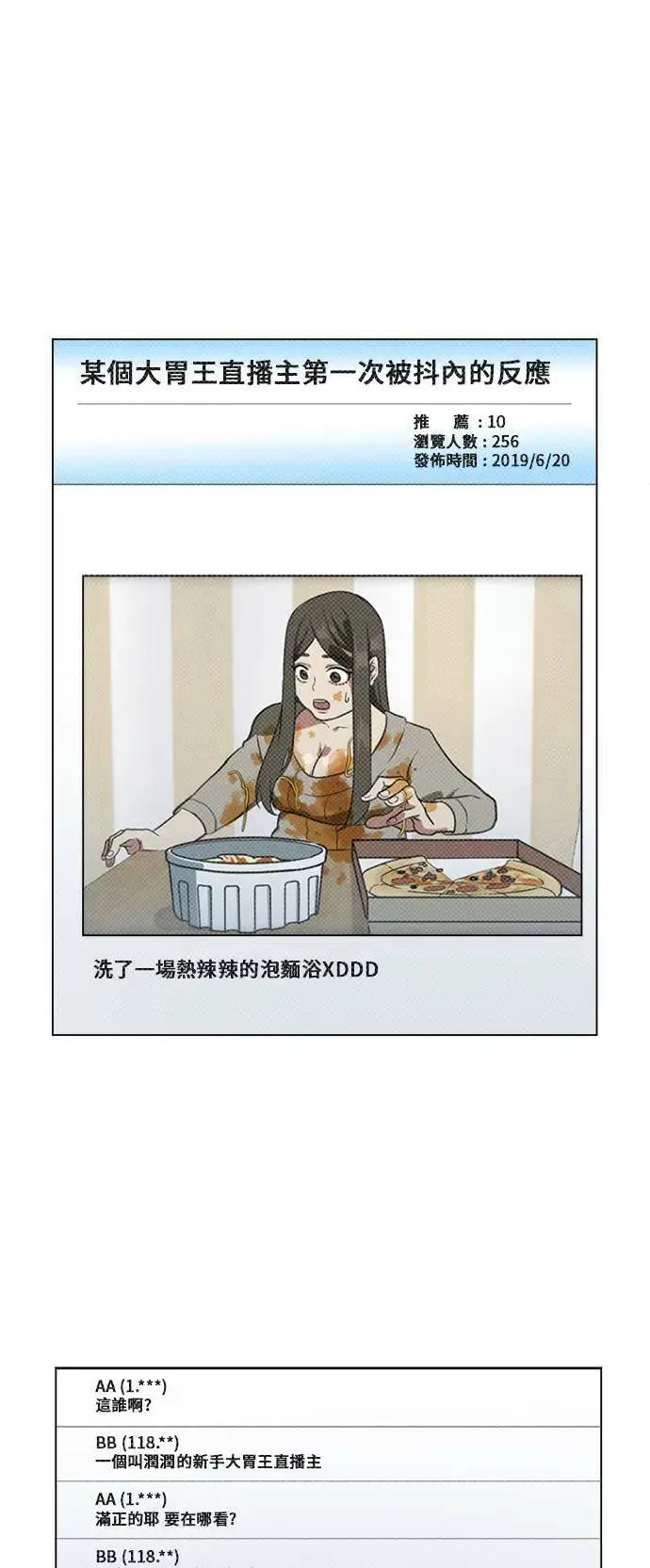 漫画《盗脸人生》崔宝润 11第12张图