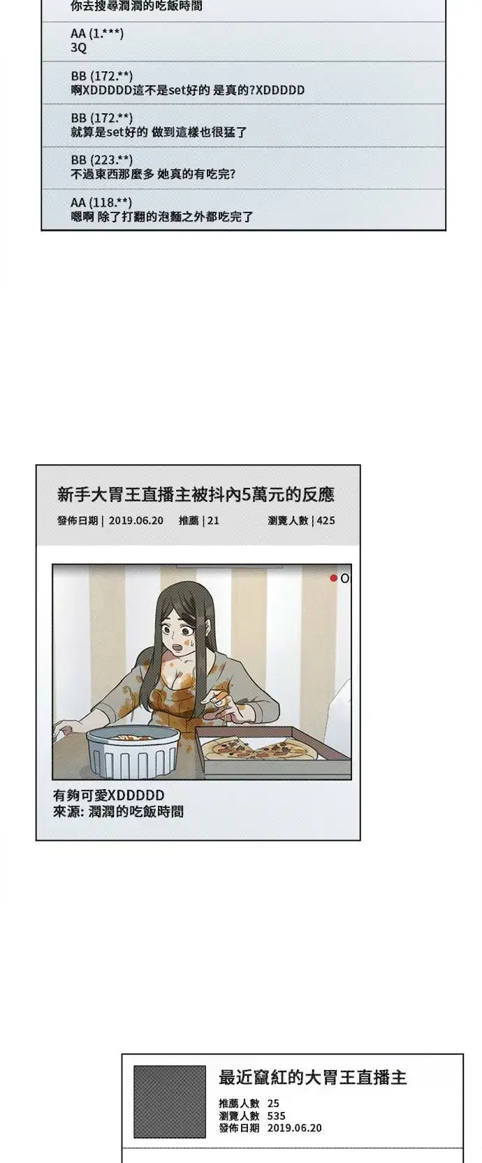 漫画《盗脸人生》崔宝润 11第13张图