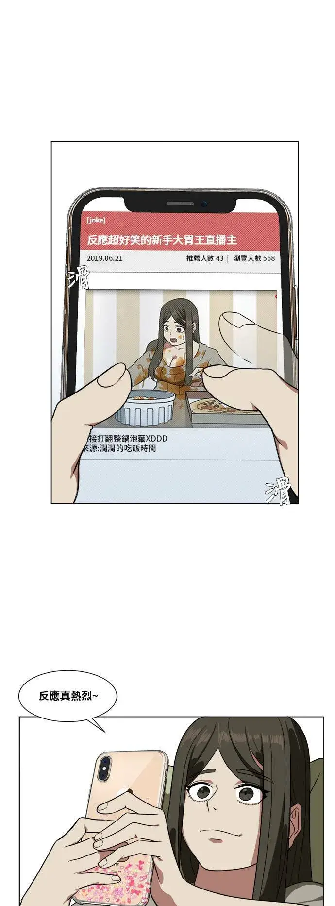 漫画《盗脸人生》崔宝润 11第15张图