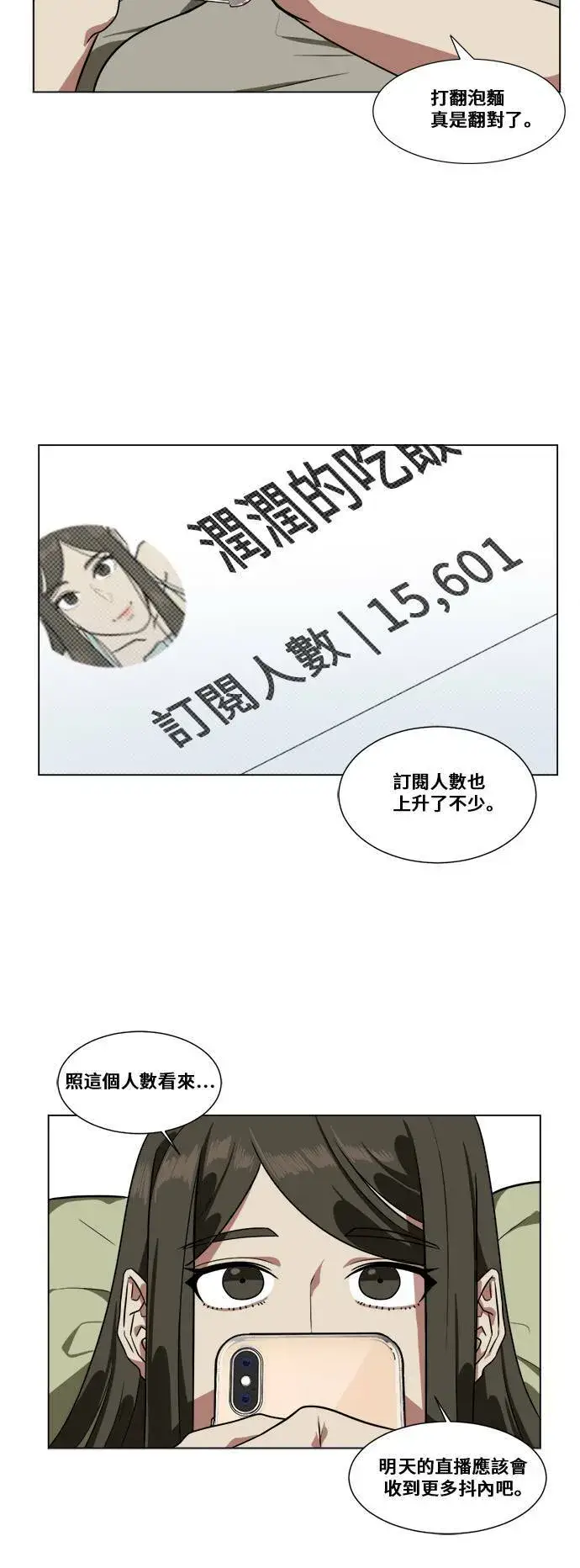 漫画《盗脸人生》崔宝润 11第16张图