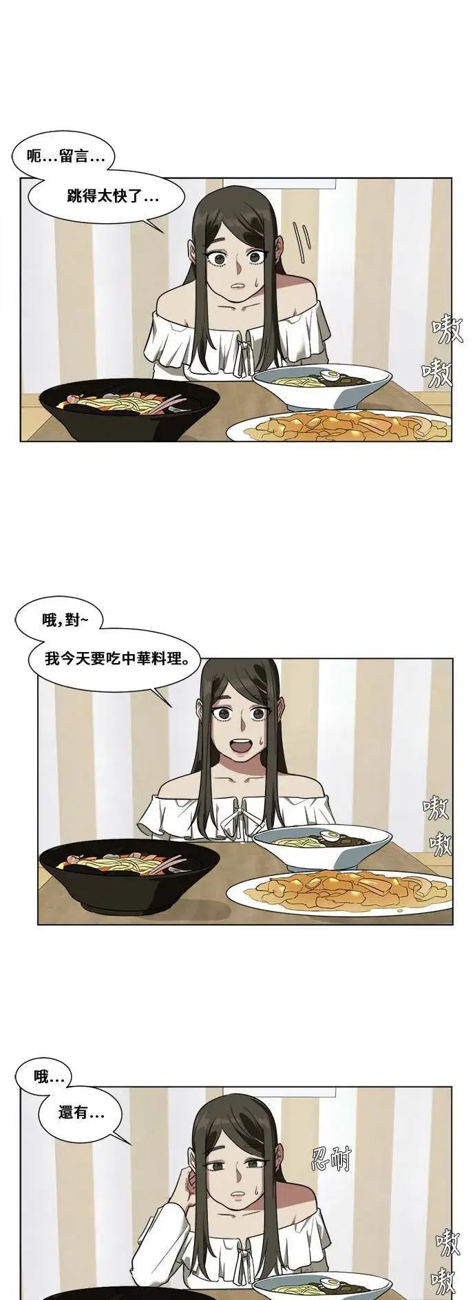 漫画《盗脸人生》崔宝润 11第23张图