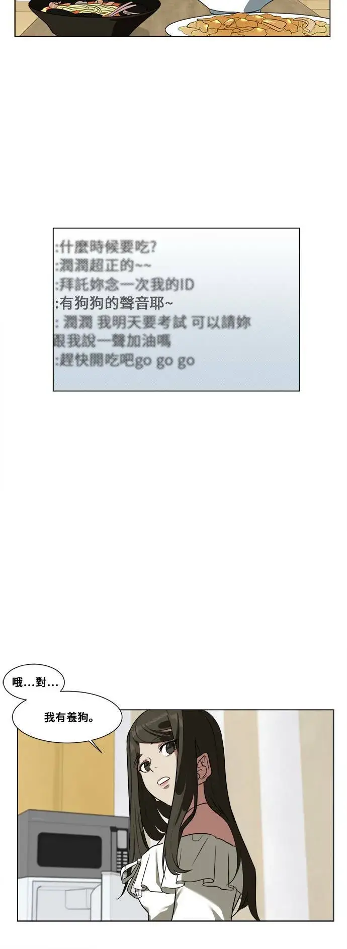 漫画《盗脸人生》崔宝润 11第24张图