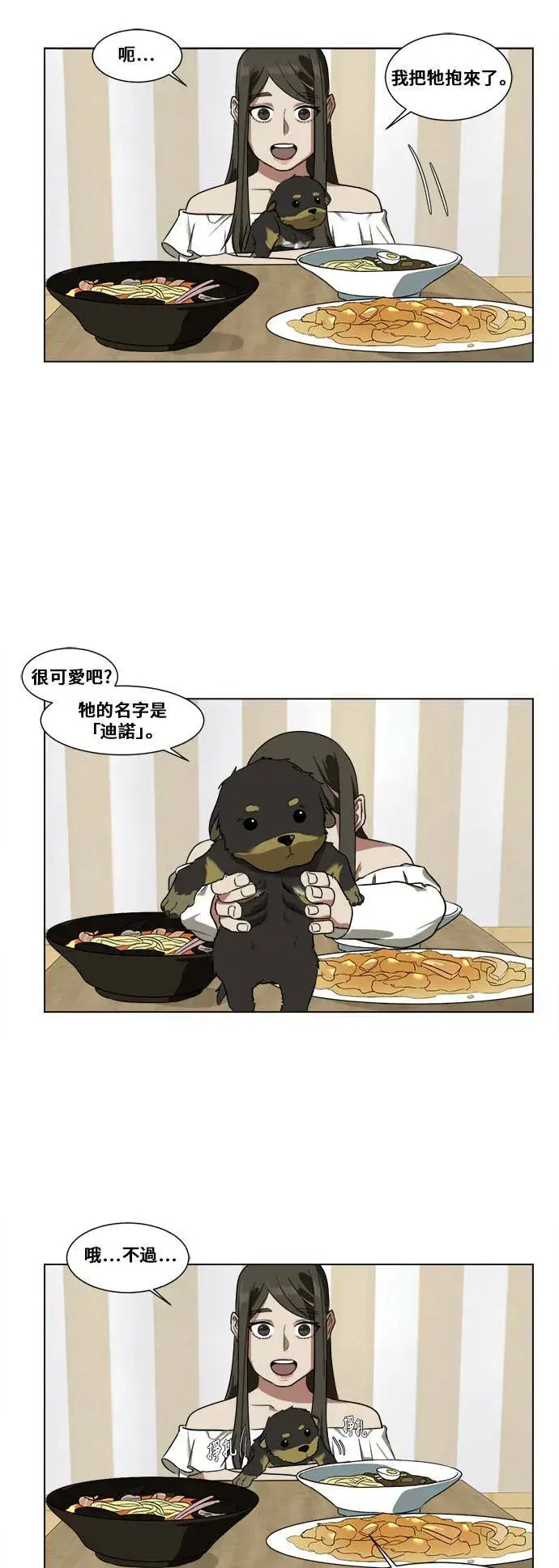 漫画《盗脸人生》崔宝润 11第27张图