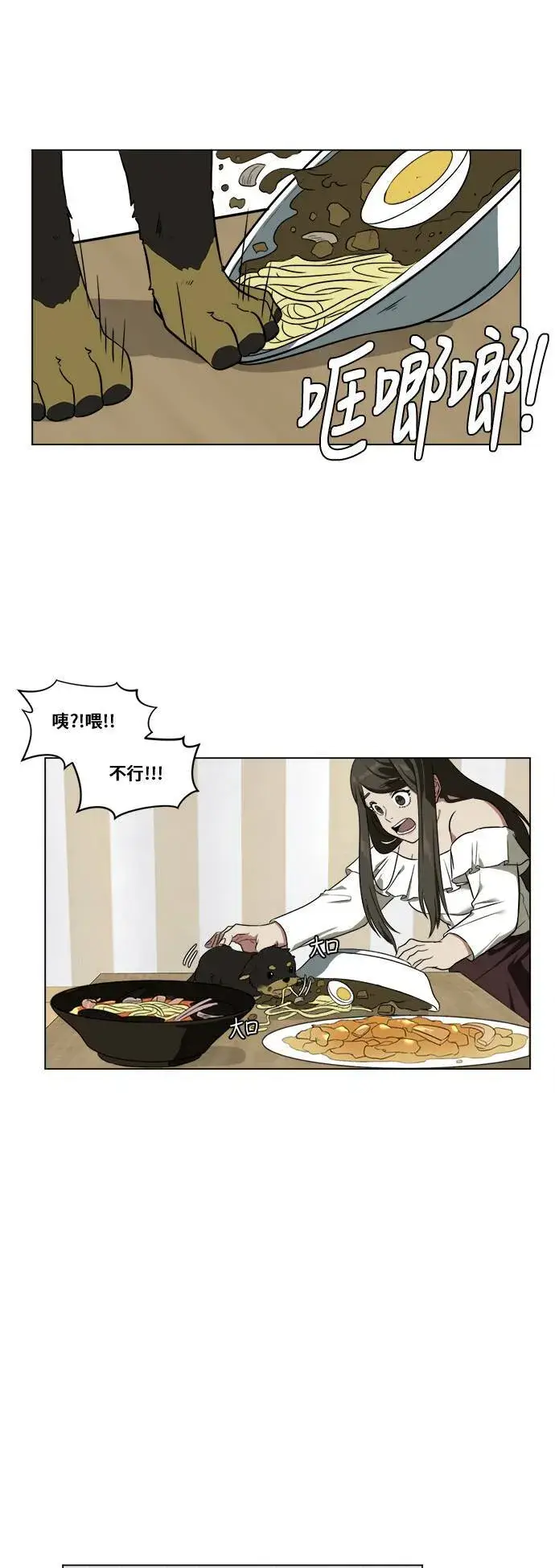 漫画《盗脸人生》崔宝润 11第29张图