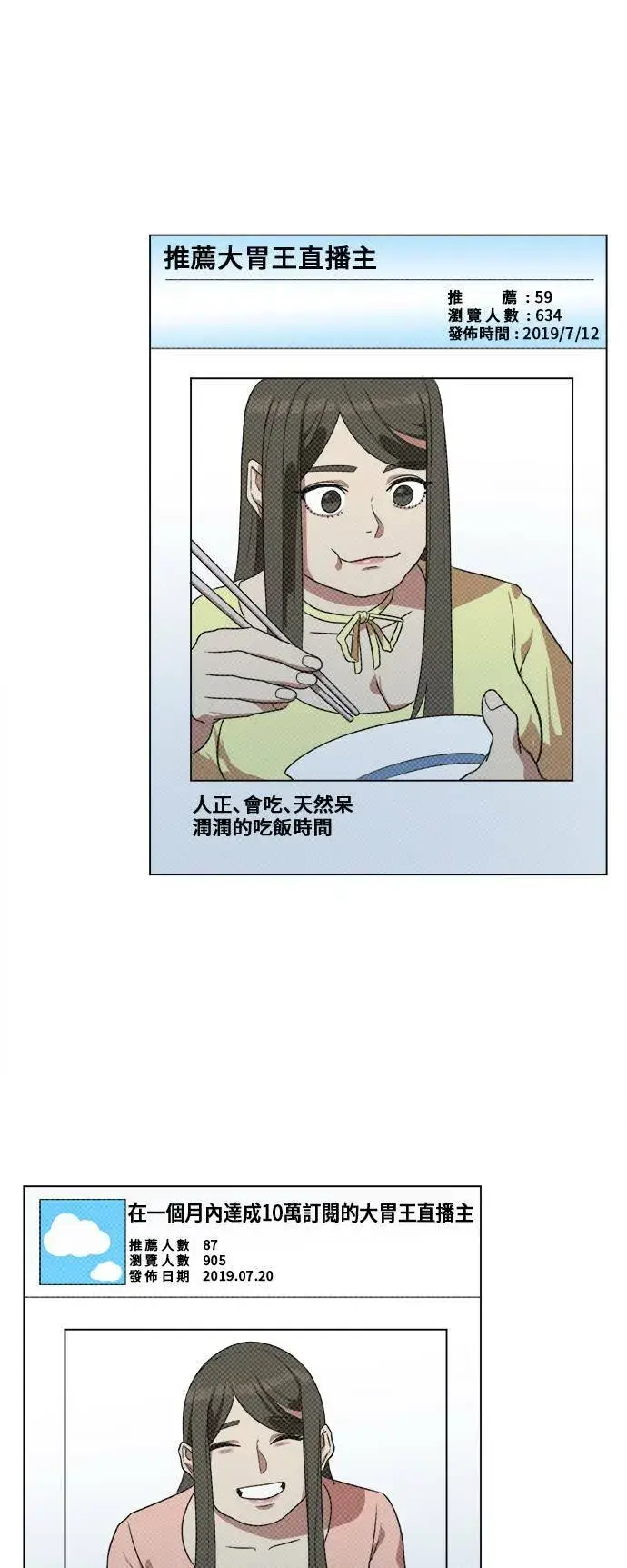 漫画《盗脸人生》崔宝润 11第31张图