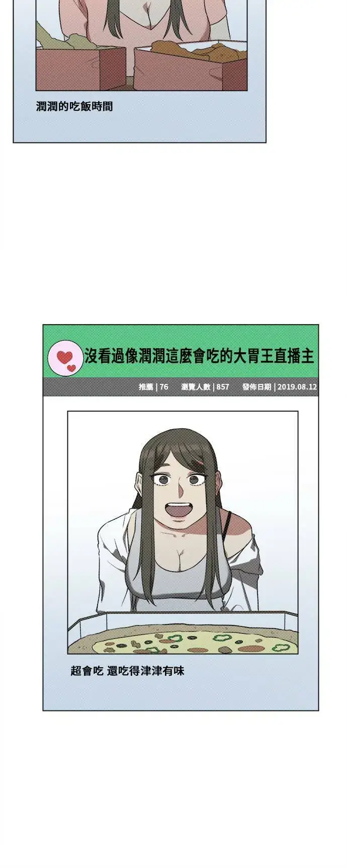漫画《盗脸人生》崔宝润 11第32张图