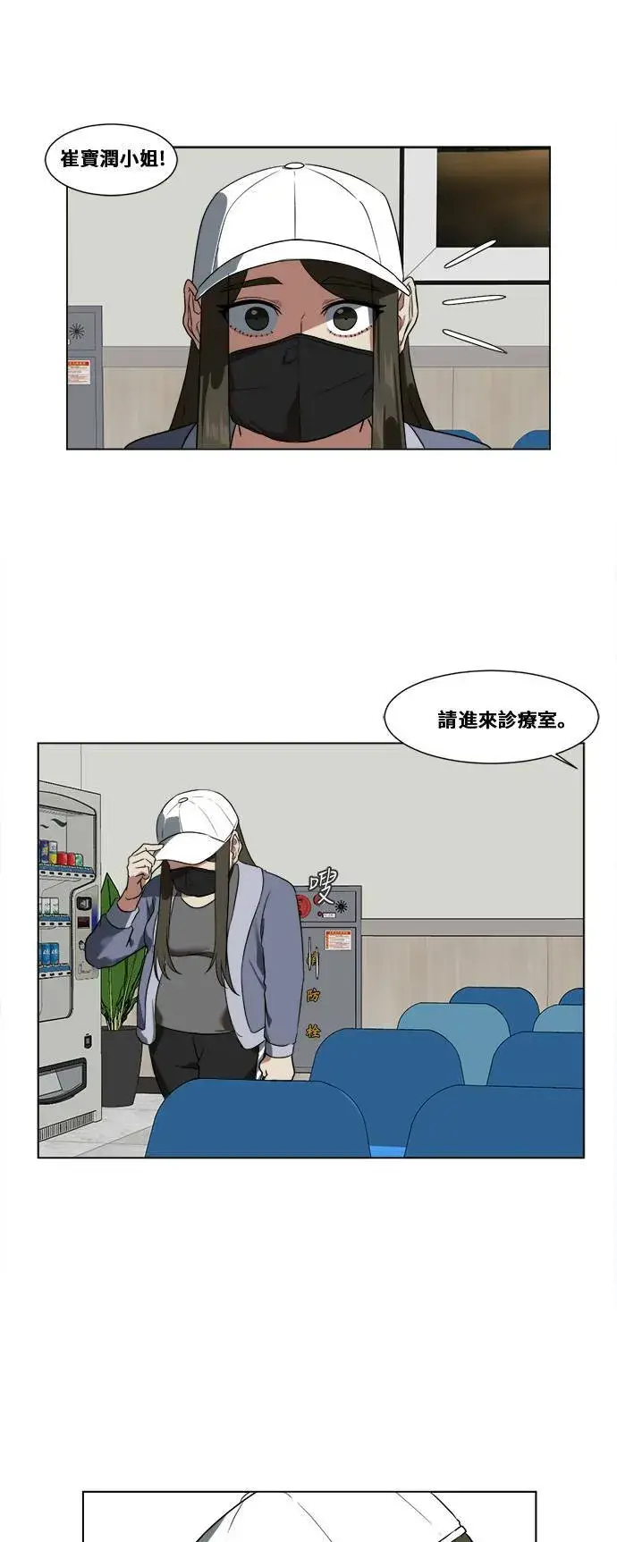 漫画《盗脸人生》崔宝润 11第35张图