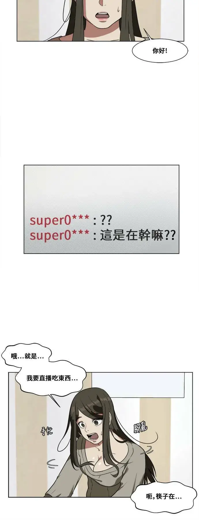 漫画《盗脸人生》崔宝润 11第4张图