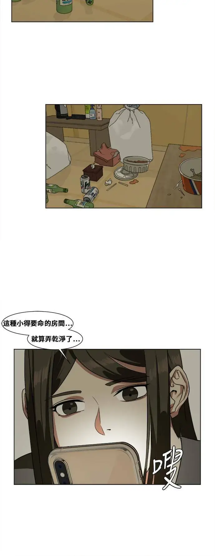 漫画《盗脸人生》崔宝润 11第43张图