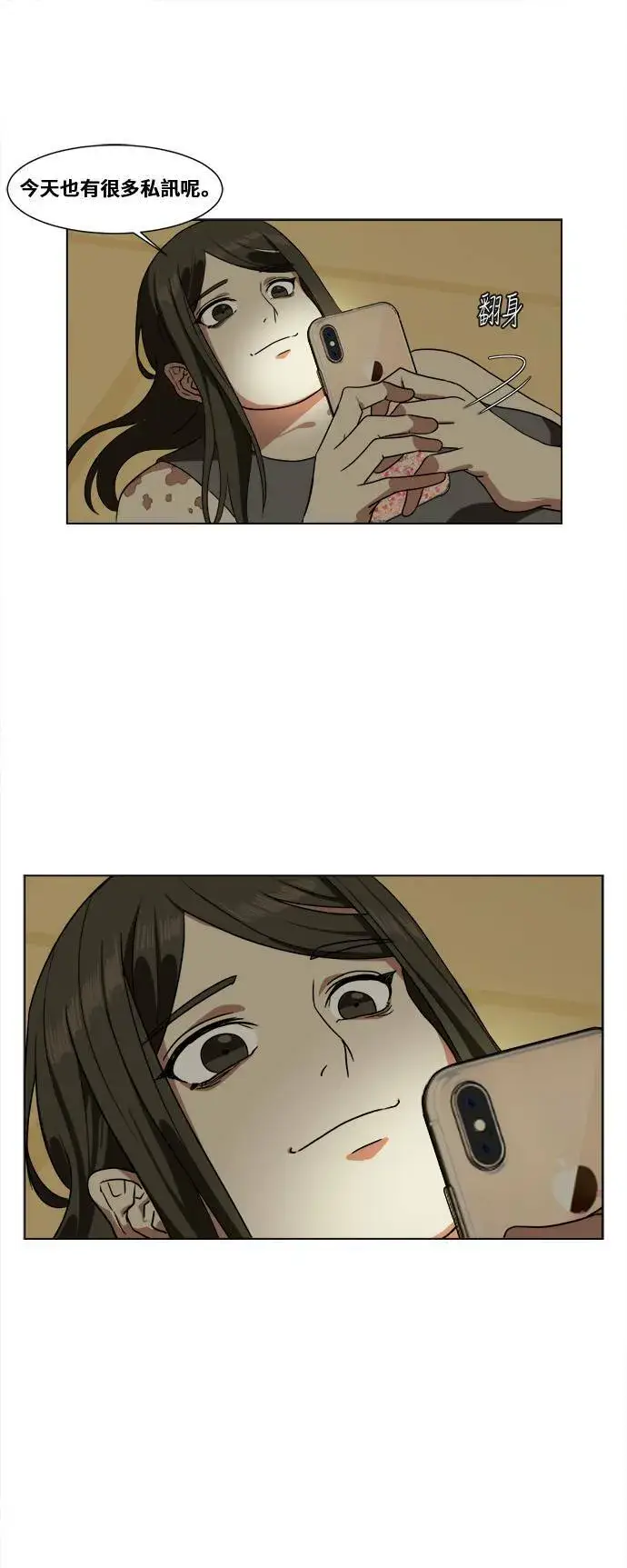 漫画《盗脸人生》崔宝润 11第44张图