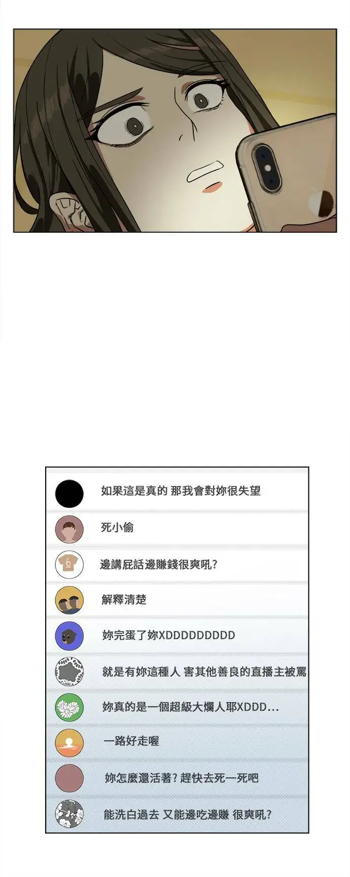 漫画《盗脸人生》崔宝润 11第45张图