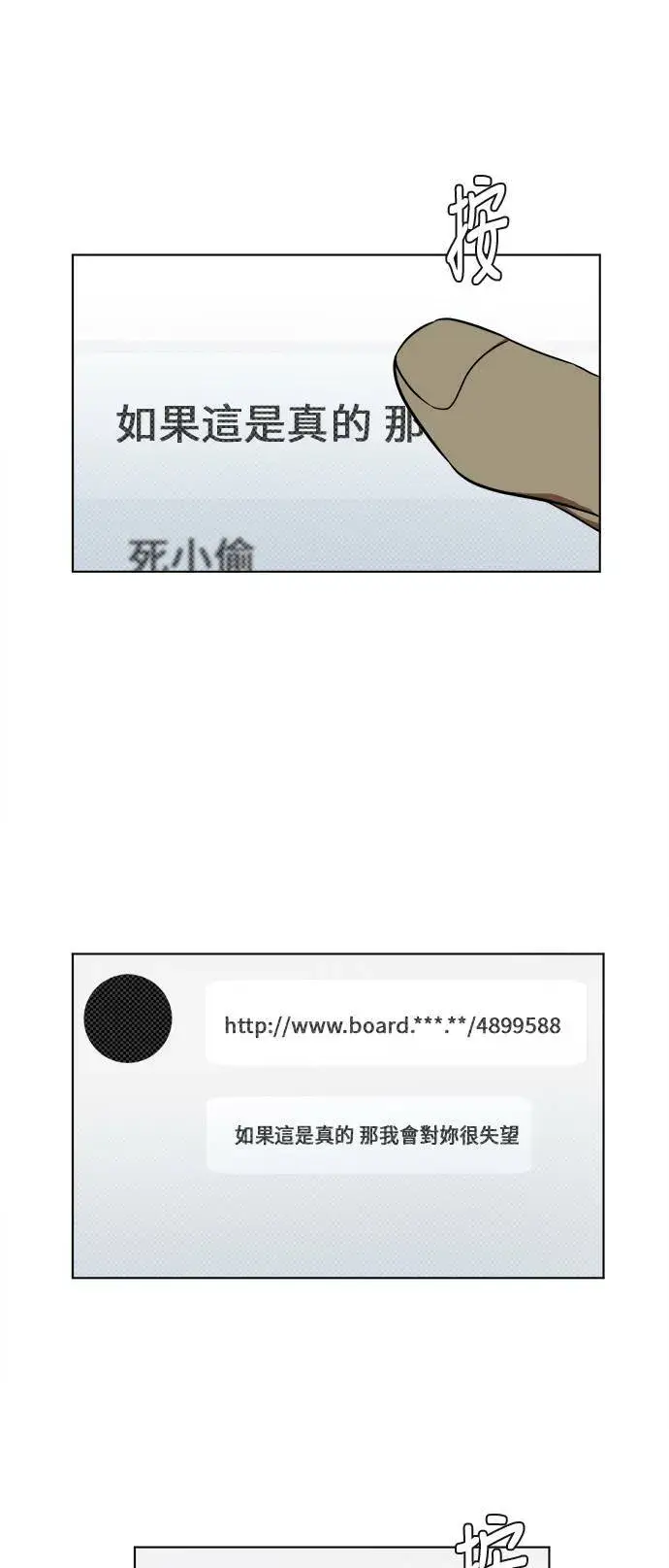 漫画《盗脸人生》崔宝润 11第46张图