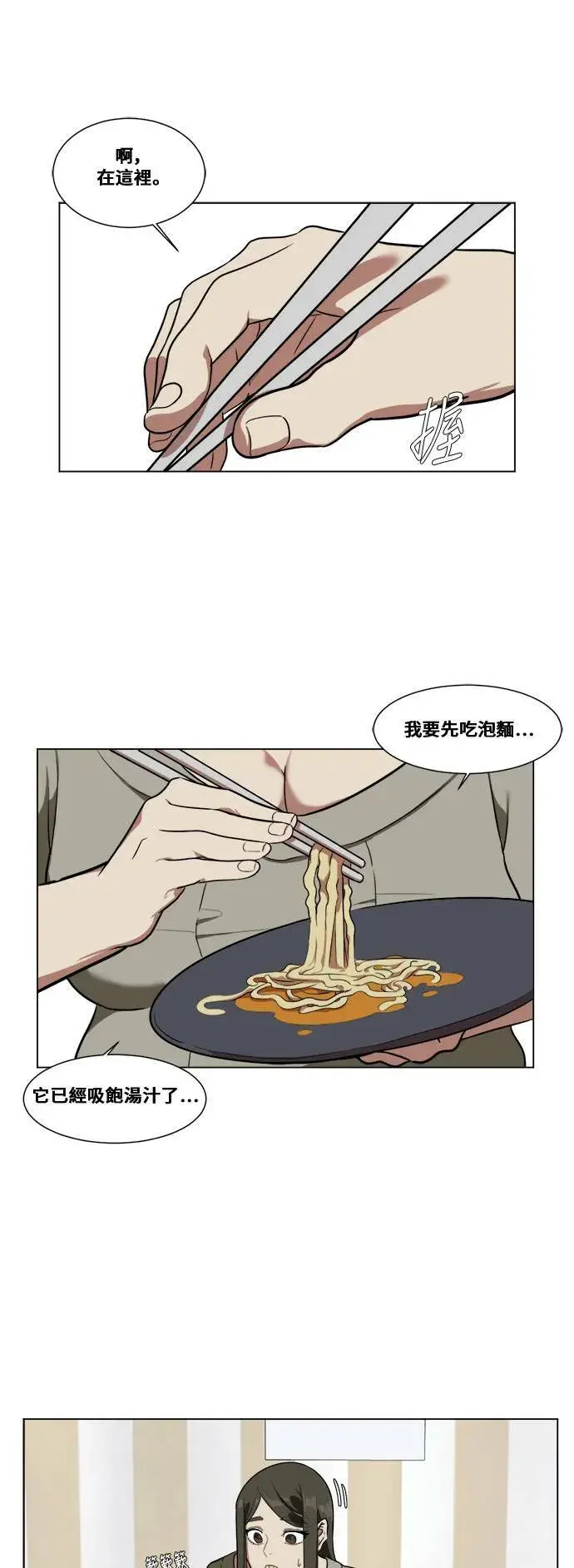 漫画《盗脸人生》崔宝润 11第5张图