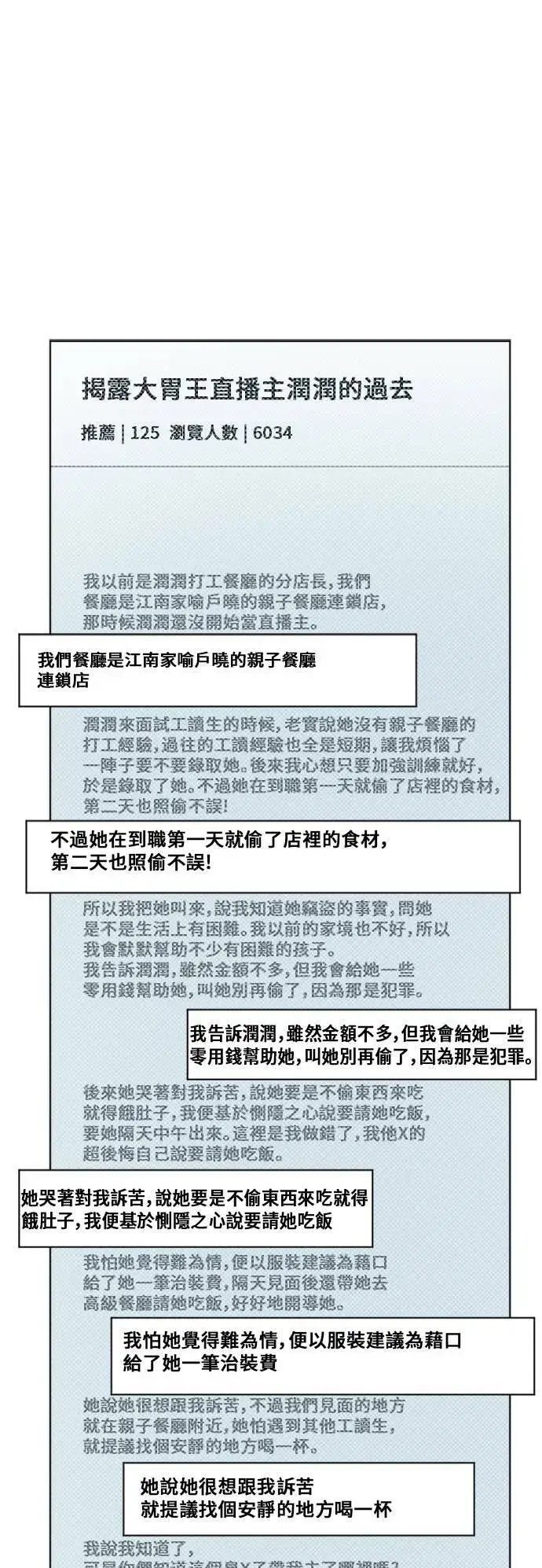 漫画《盗脸人生》崔宝润 11第50张图