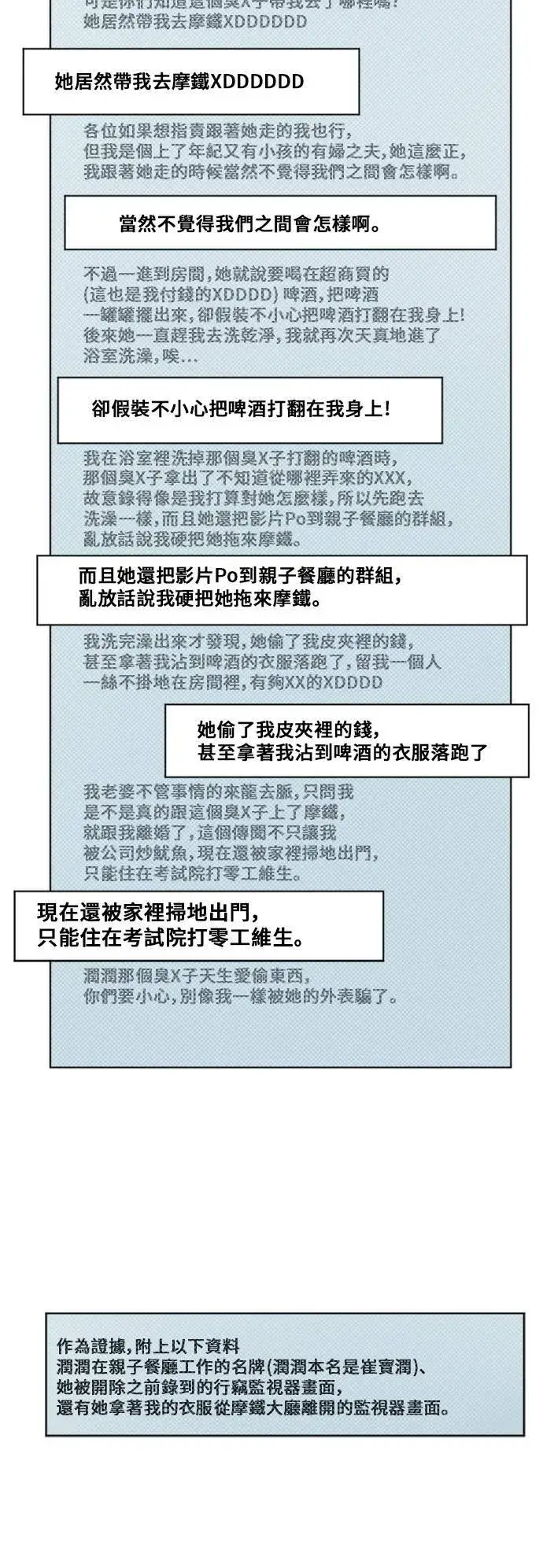 漫画《盗脸人生》崔宝润 11第51张图