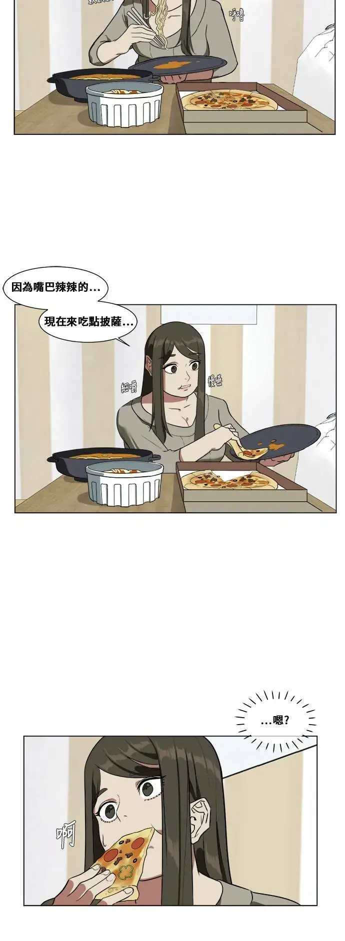 漫画《盗脸人生》崔宝润 11第6张图