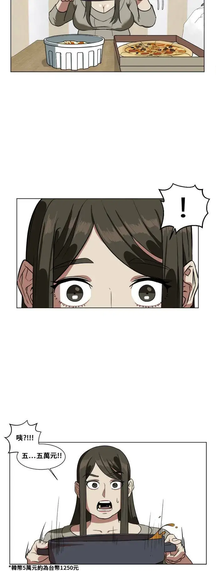 漫画《盗脸人生》崔宝润 11第8张图