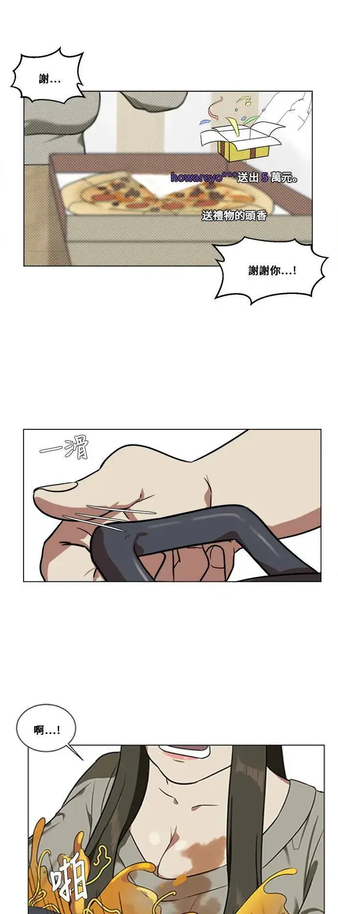 漫画《盗脸人生》崔宝润 11第9张图