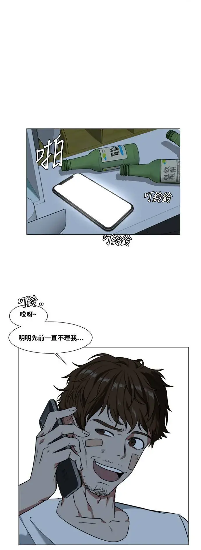 漫画《盗脸人生》崔宝润 12第11张图
