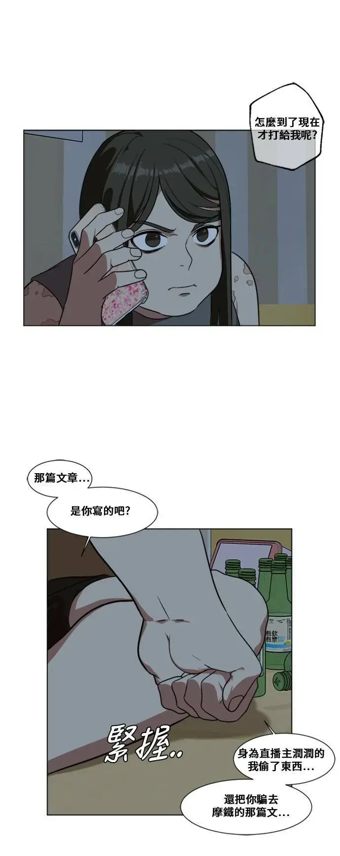 漫画《盗脸人生》崔宝润 12第12张图