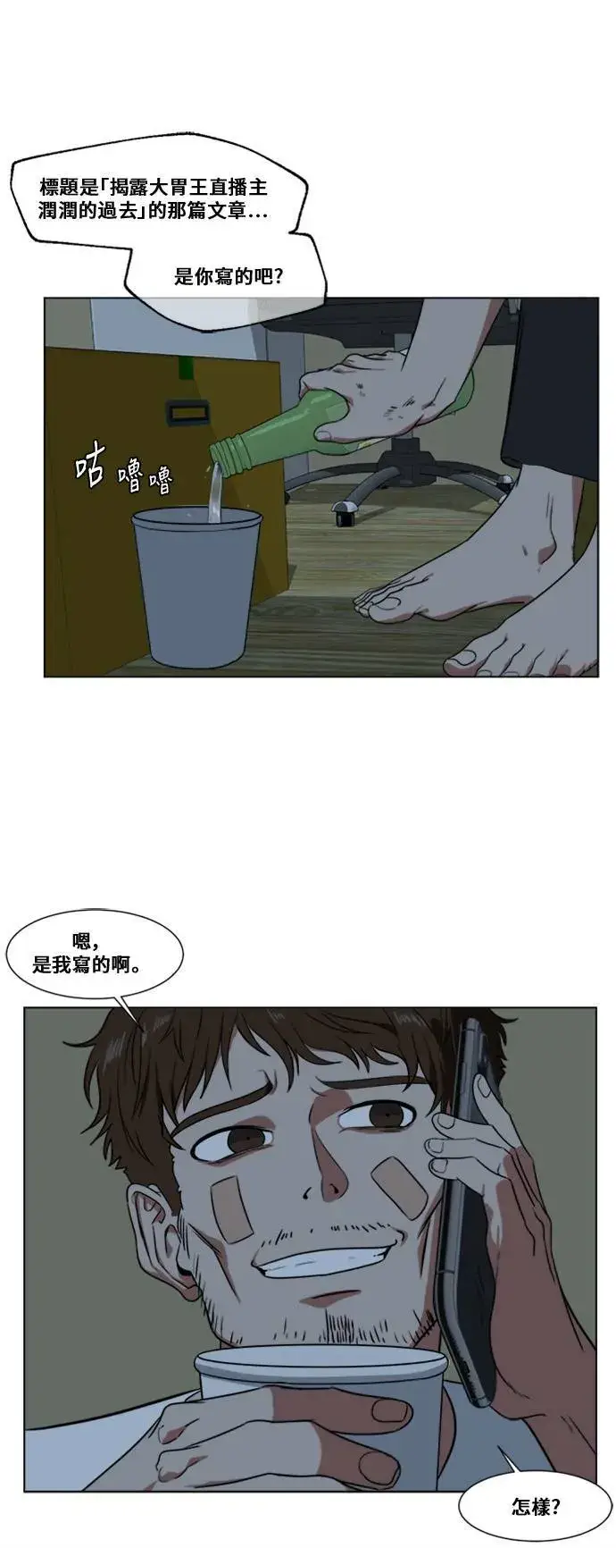 漫画《盗脸人生》崔宝润 12第13张图