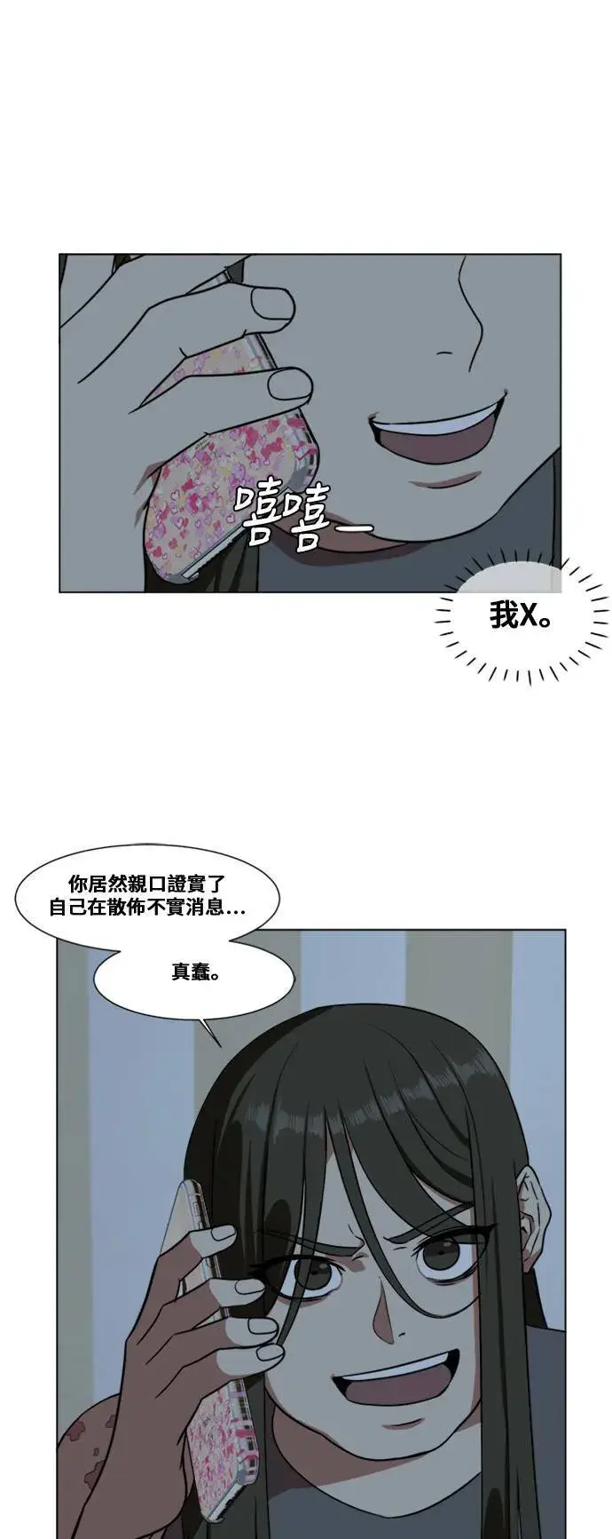 漫画《盗脸人生》崔宝润 12第14张图