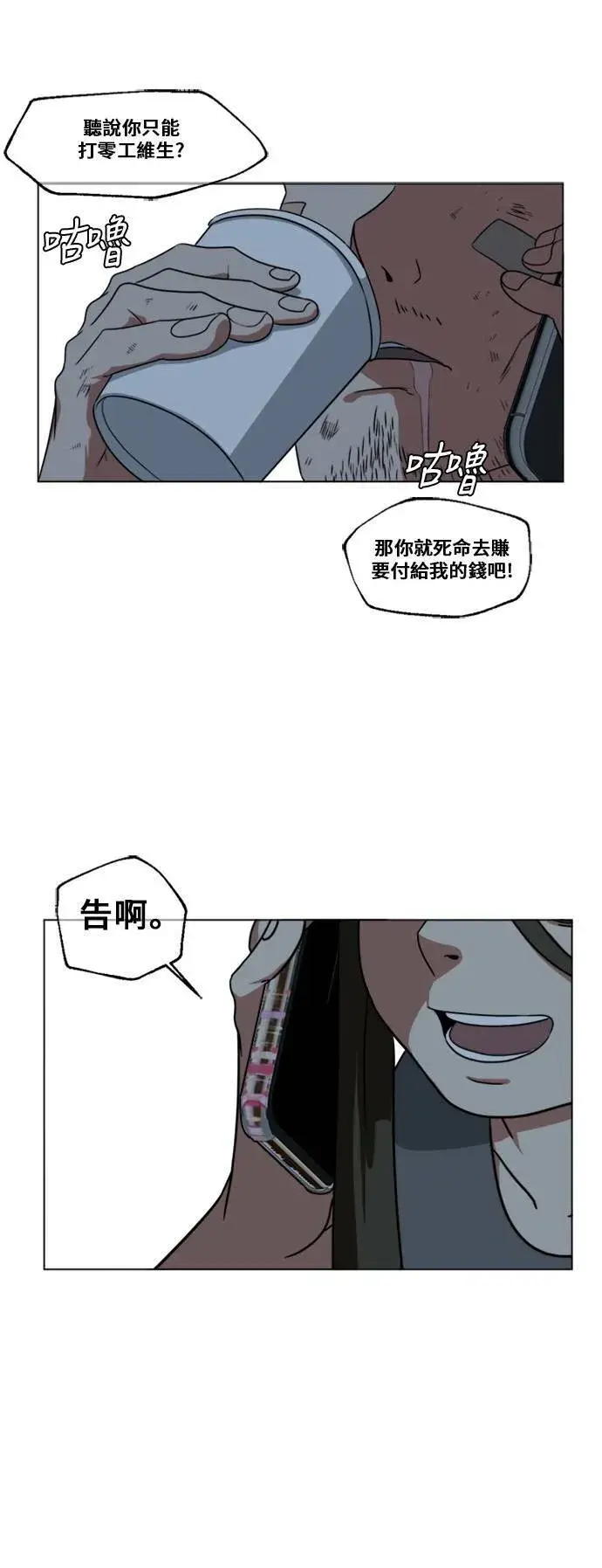 漫画《盗脸人生》崔宝润 12第16张图