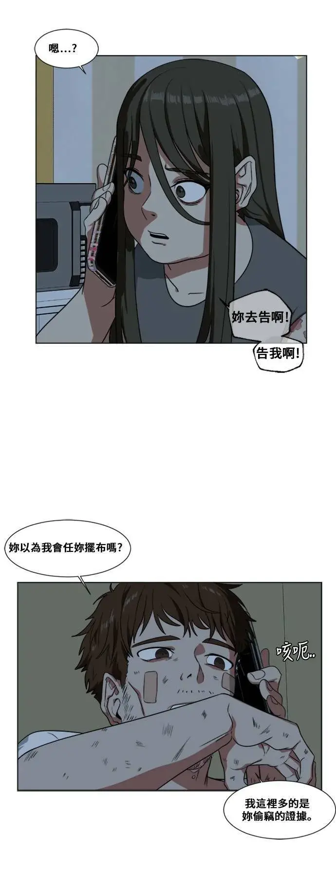 漫画《盗脸人生》崔宝润 12第17张图